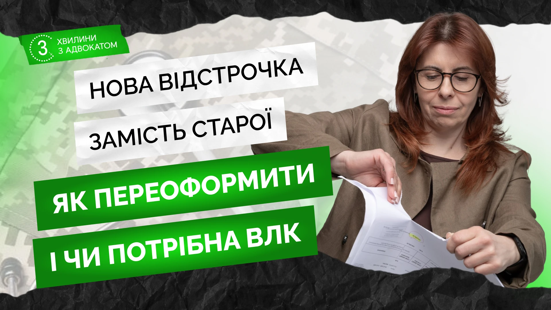 основне зображення для Нова відстрочка замість старої: як переоформити і чи потрібна ВЛК