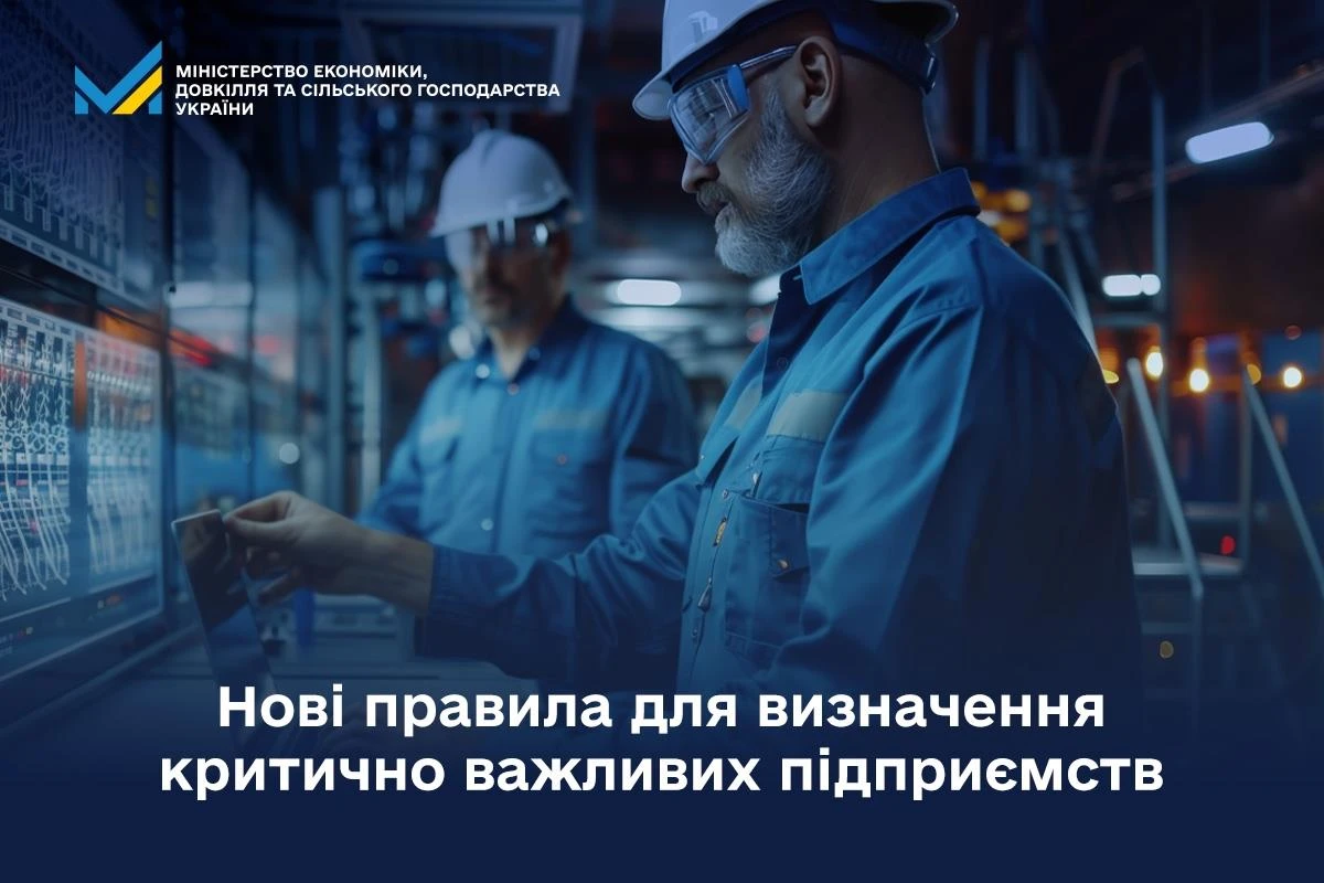 основне зображення для Нові правила для визначення критично важливих підприємств