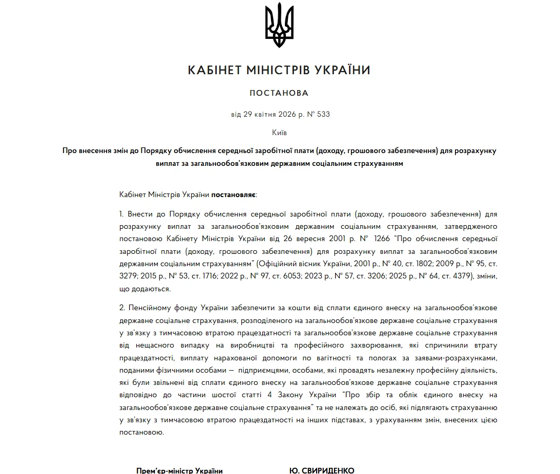 основне зображення для Нові правила розрахунку лікарняних та декретних: Уряд вніс зміни до Порядку №1266