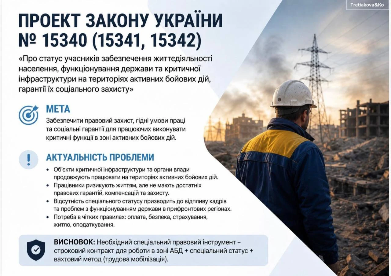 основне зображення для Нові трудові гарантії та виплати: для кого Рада готує спеціальний статус