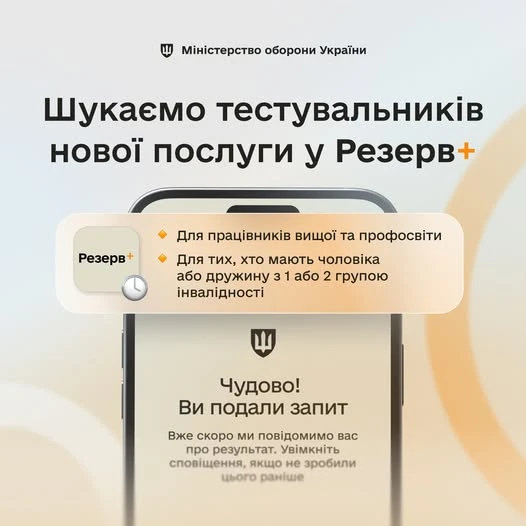 основне зображення для Нові відстрочки у «Резерв+»: хто вже може подати