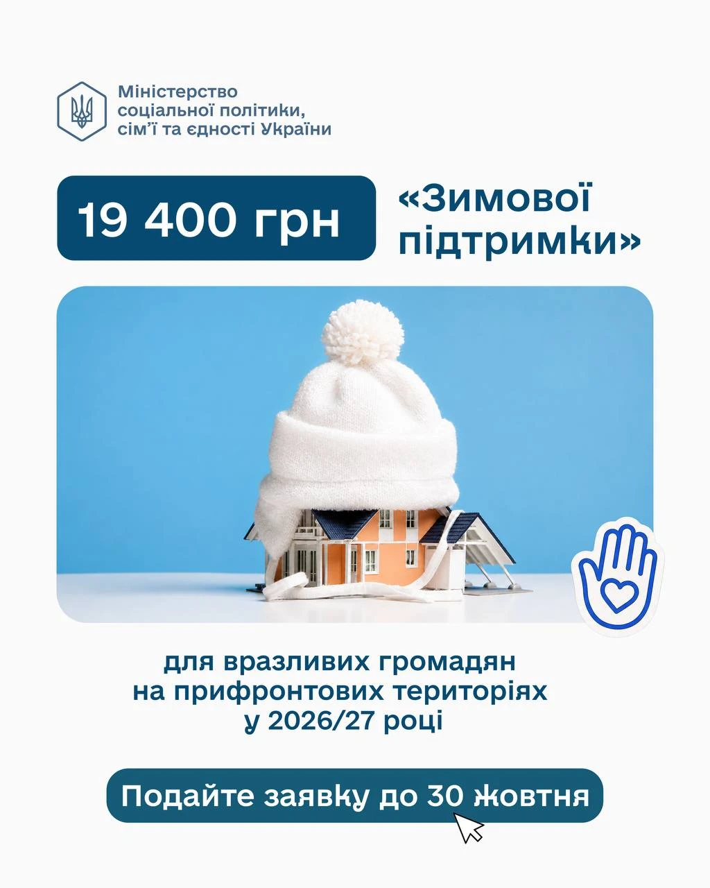 основне зображення для Нові виплати по 19 400 грн: хто та як може отримати допомогу