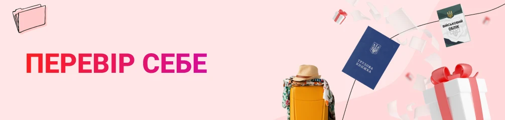 основне зображення для Новорічний зріз знань –  перевірте себе вже зараз