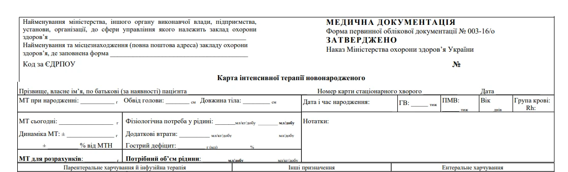 основне зображення для Нову форму первинної облікової документації запровадять медзакладам: що передбачає проєкт наказу МОЗ