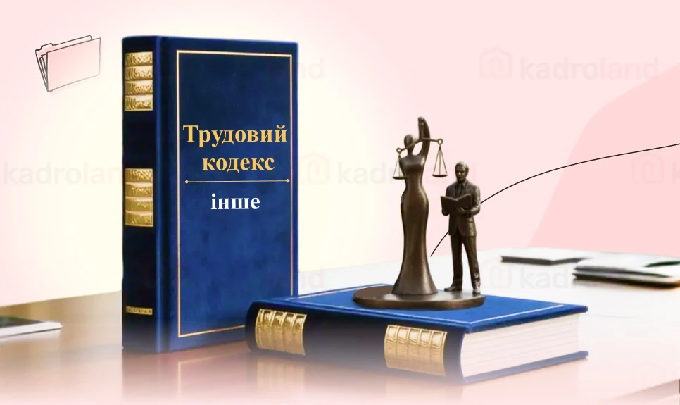 основне зображення для Новий проєкт Трудового кодексу: що насправді зміниться для роботодавців і працівників