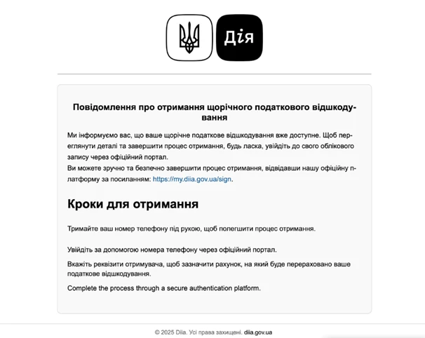 основне зображення для Обережно! Шахрайські листи про податкове відшкодування від імені «Дії»