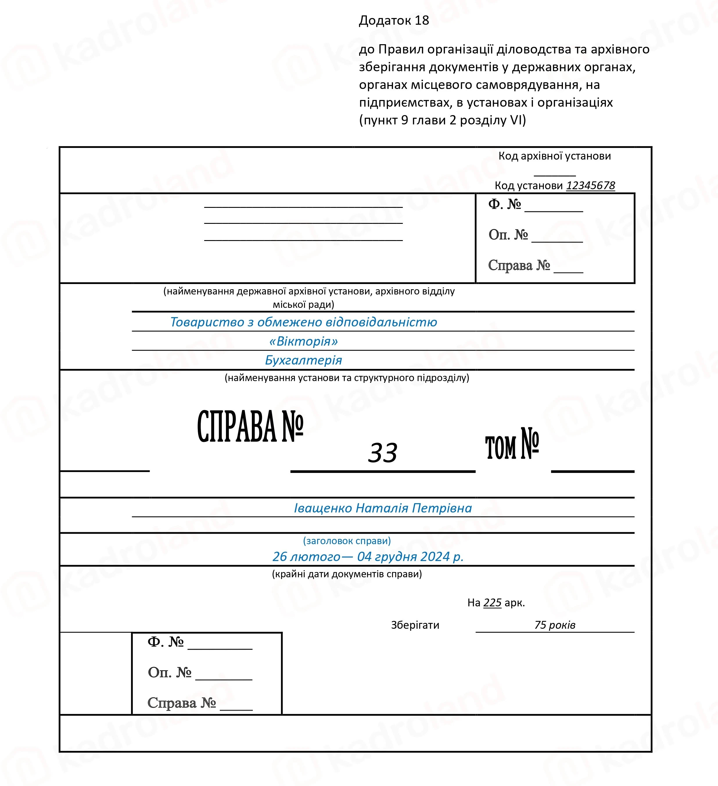 основне зображення для Обкладинка особової справи працівника: як оформити і підписати правильно