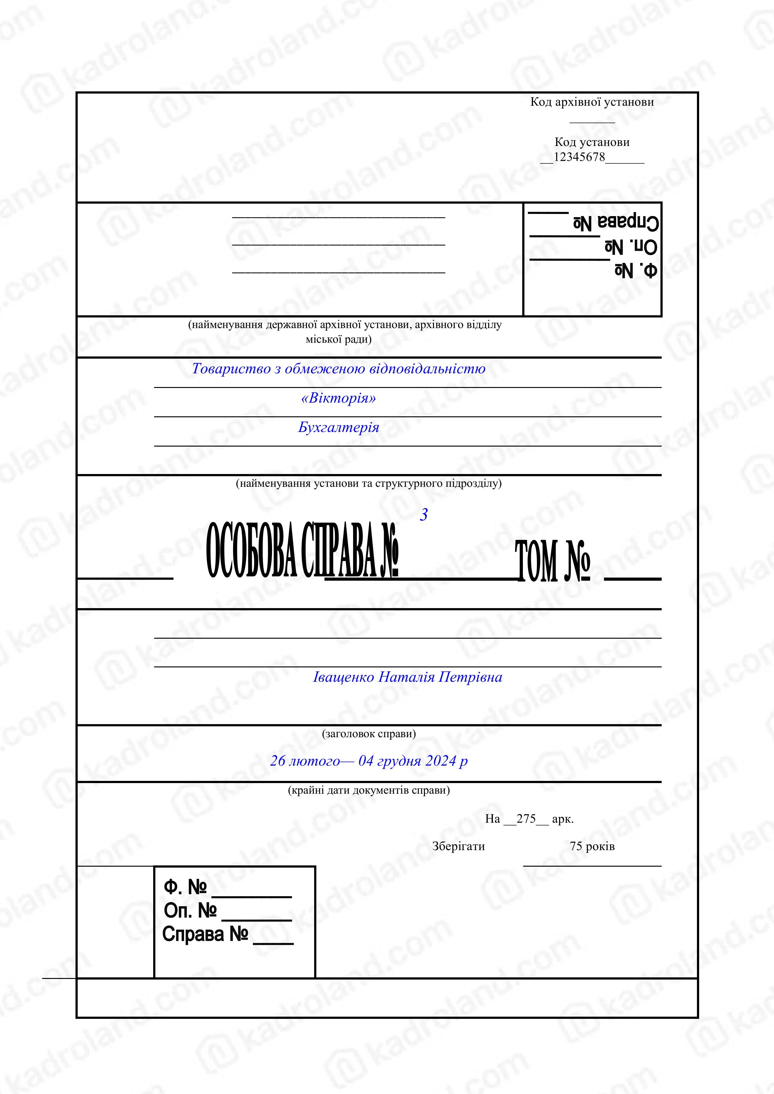 основне зображення для Обкладинка особової справи працівника: як оформити і підписати правильно