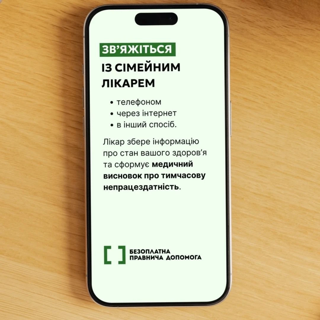 основне зображення для Оформлення лікарняного під час воєнного стану: як отримати дистанційно