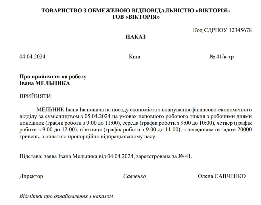 основне зображення для Оформлення наказу про прийняття на роботу за зовнішнім сумісництвом