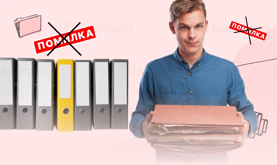 основне зображення для Оформлення справ: як дотриматися вимог законодавства і уникнути помилок