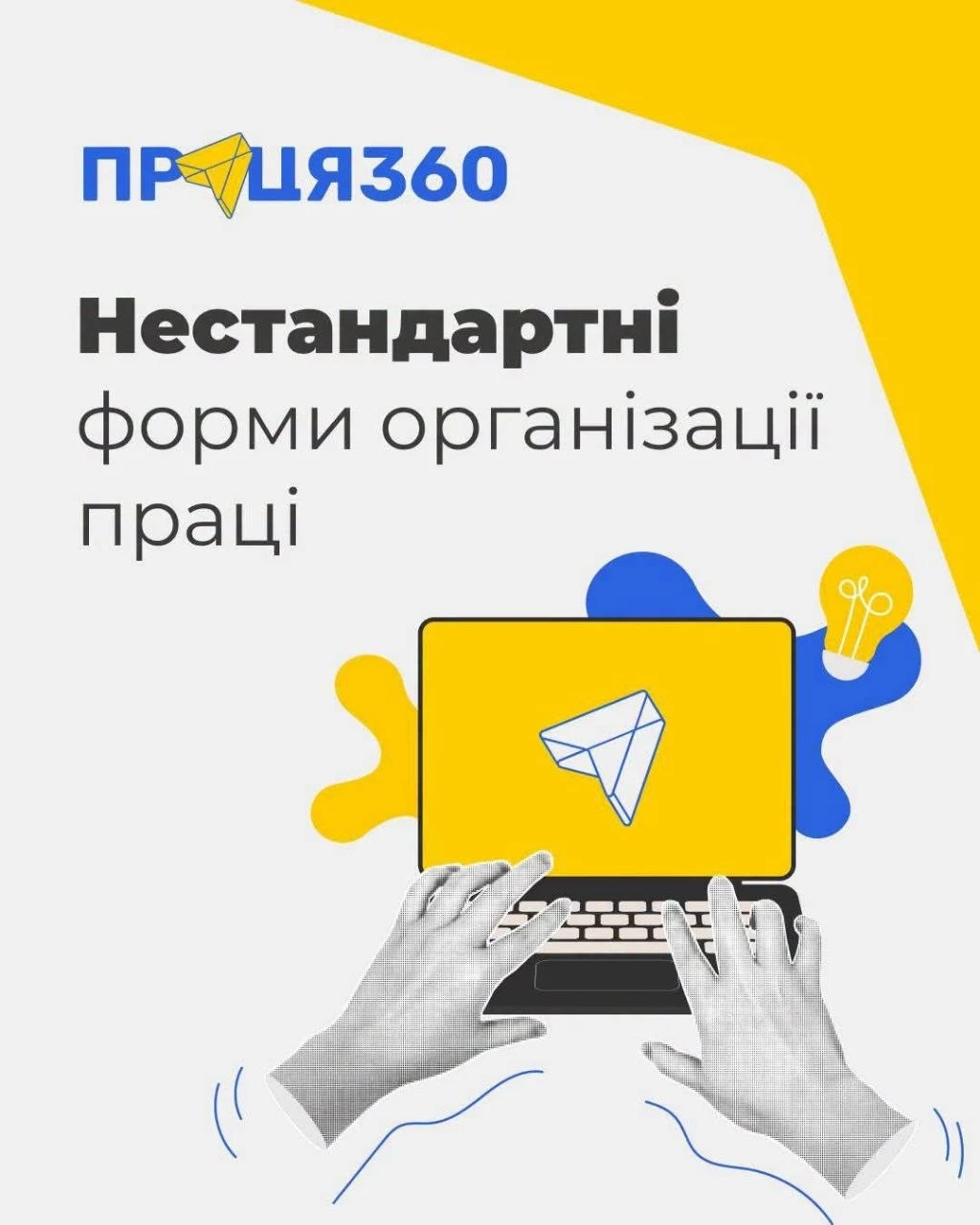 основне зображення для Чим відрізняється гнучкий графік від нефіксованого, надомна робота від дистанційної