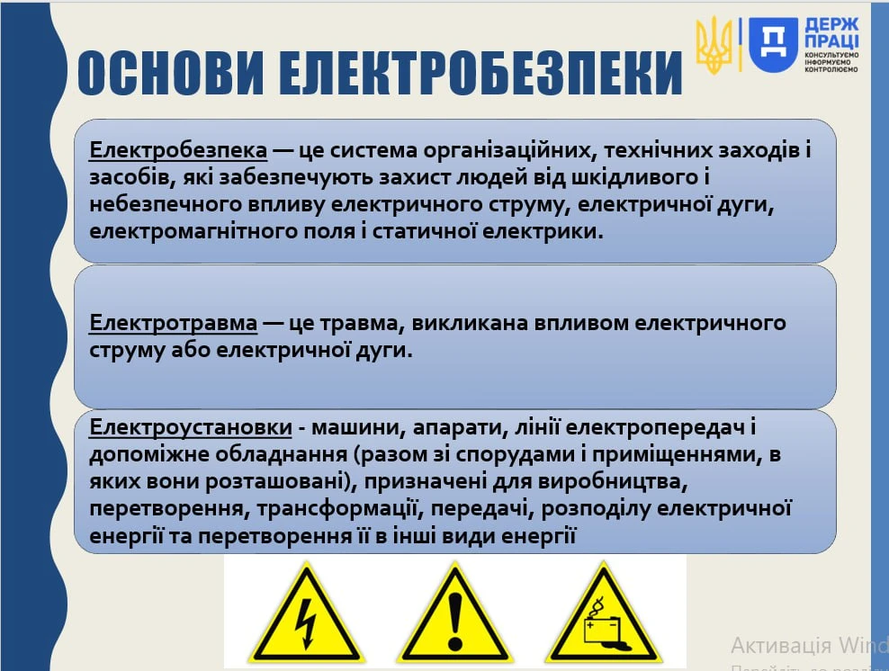 основне зображення для Основи електробезпеки від Держпраці – для всіх і кожного