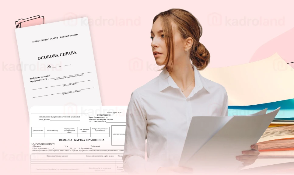 основне зображення для Особові справи і особові картки працівників у журналі реєстрації та в номенклатурі справ