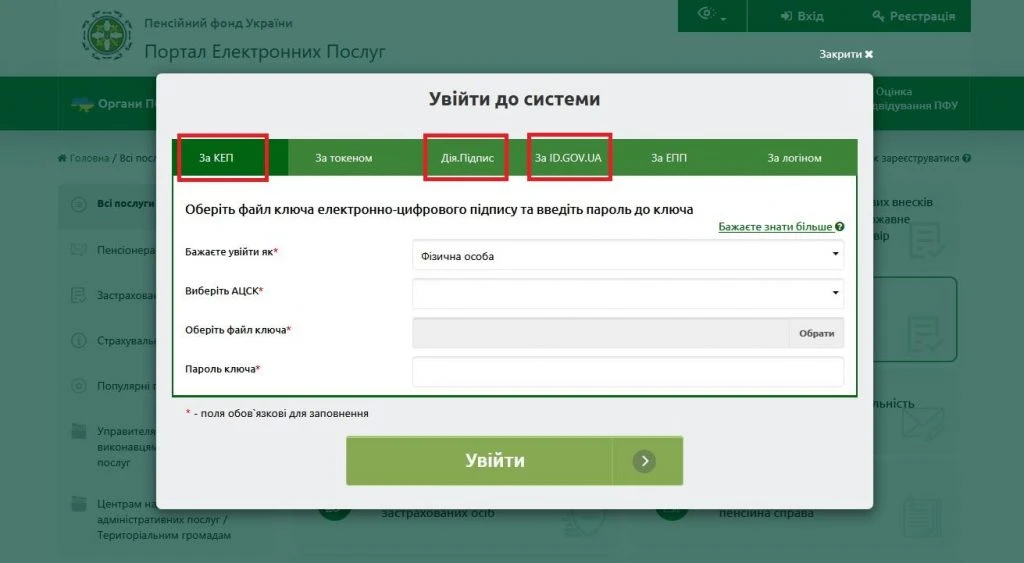 основне зображення для Особистий кабінет ПФУ оновили