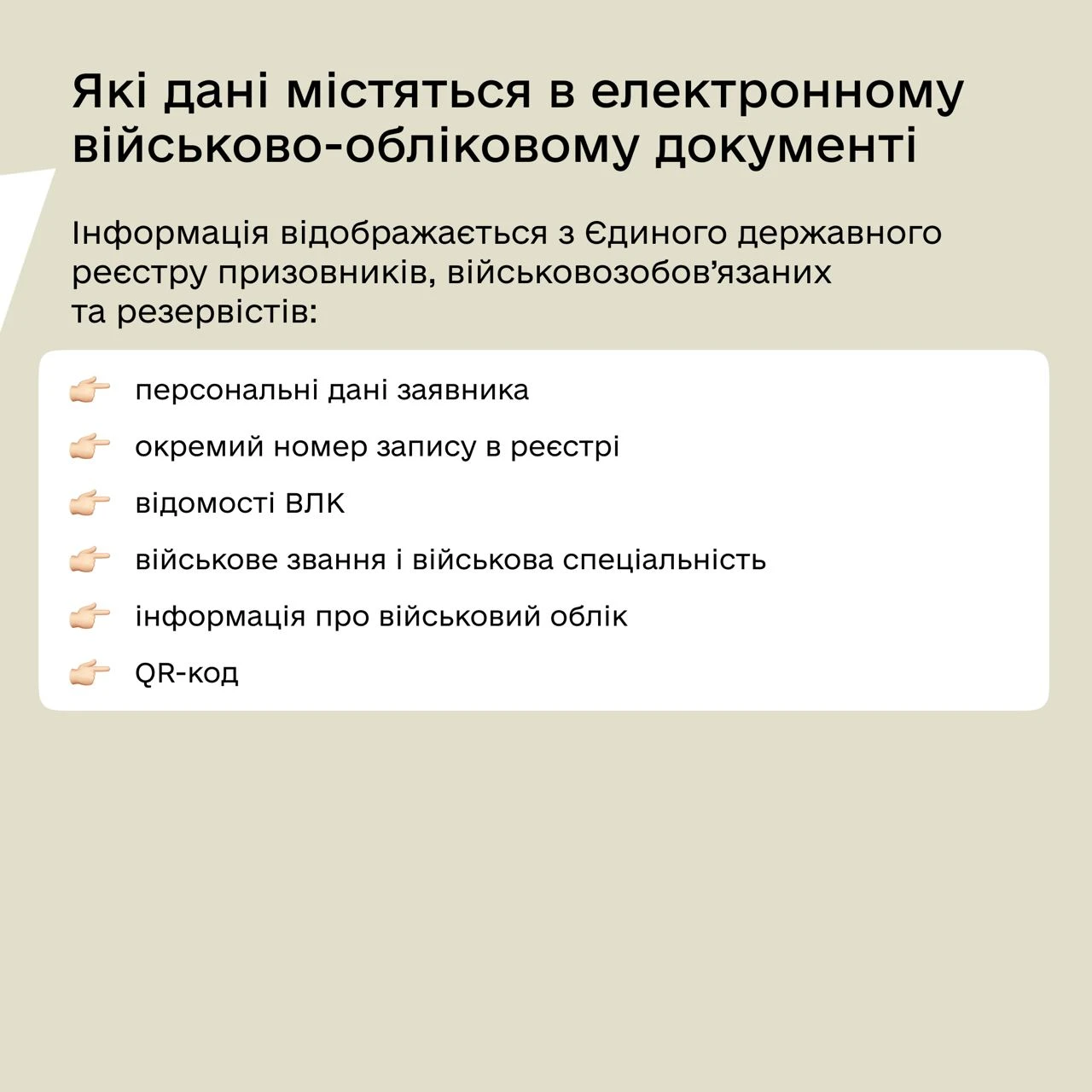 основне зображення для Отримати військово-обліковий документ з QR-кодом можна в усіх ЦНАПах України