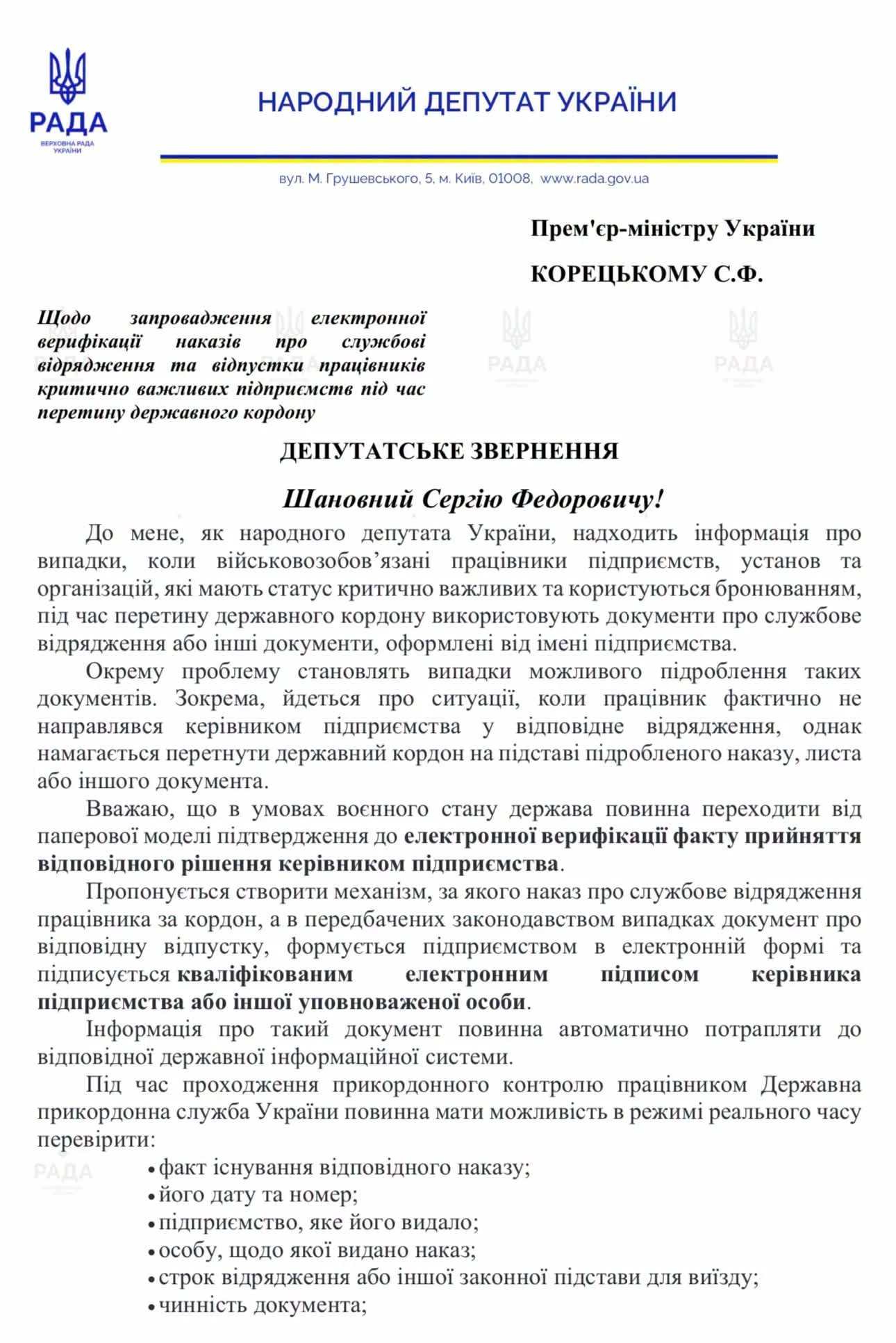 основне зображення для Паперовий наказ більше не гарантуватиме виїзд за кордон: пропонують цифрову перевірку