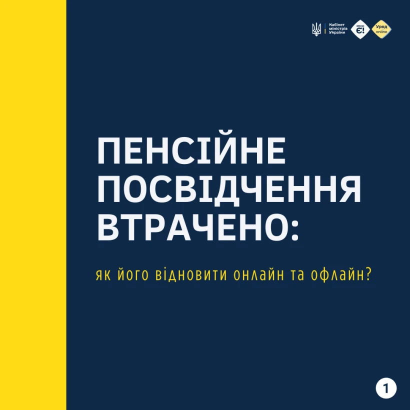 основне зображення для Пенсійне посвідчення втрачено: що робити та як його відновити