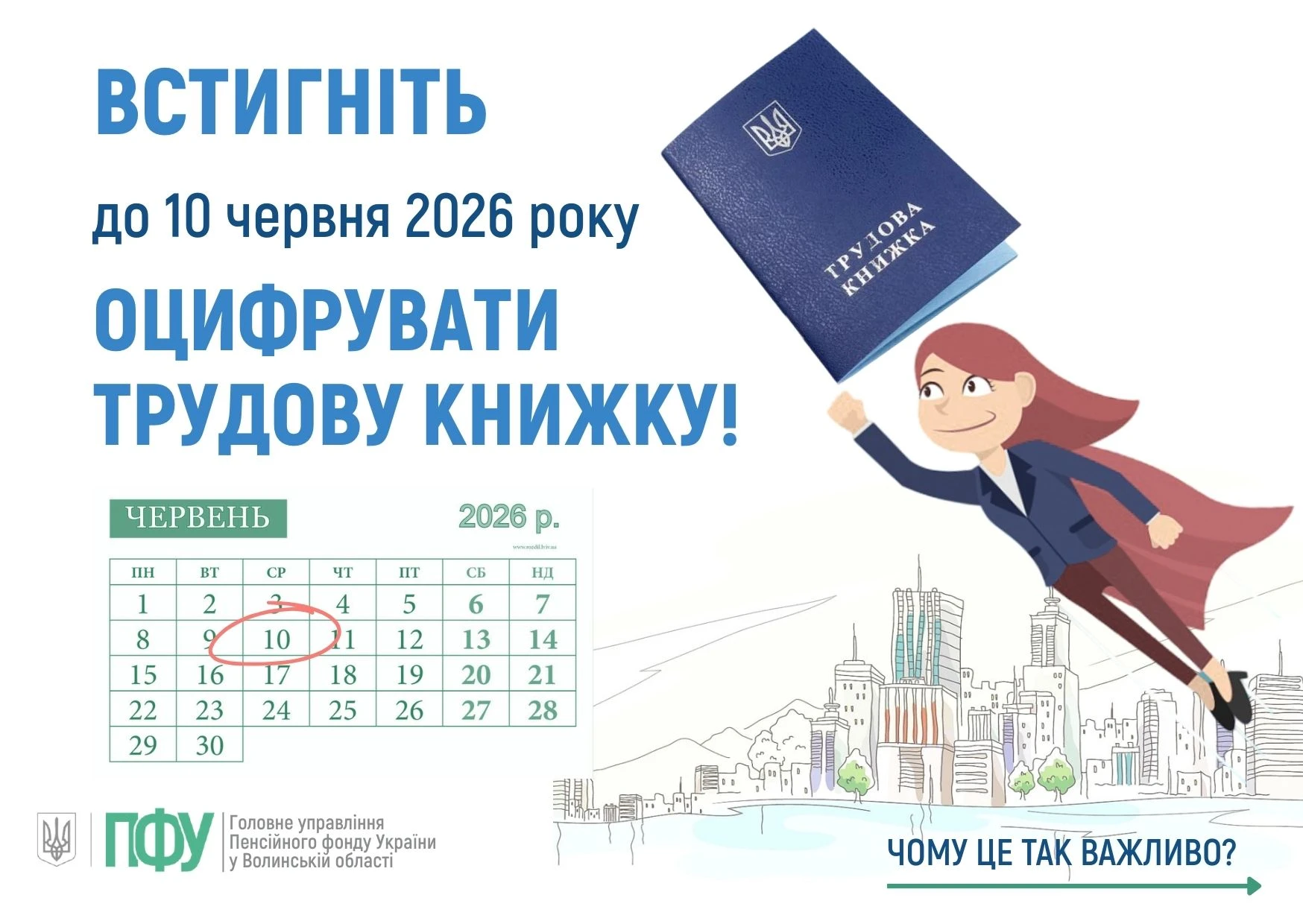 основне зображення для Пенсійний стаж до 2004 року: чому ПФУ радить не зволікати з оцифруванням
