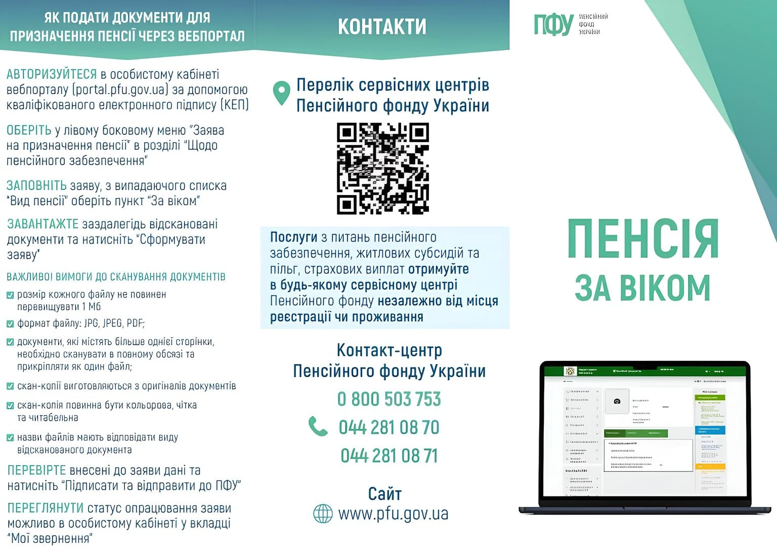 основне зображення для Пенсія за віком: покрокова інструкція для оформлення від ПФУ