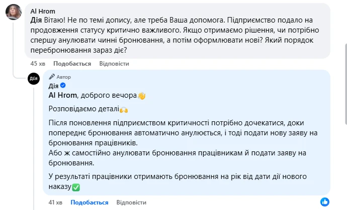 основне зображення для Перебронювання працівників після продовження критичності: як діяти
