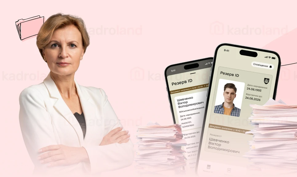 основне зображення для Переходимо на «Резерв ІD»: коли обов’язково для роботодавця і як це вірно зробити