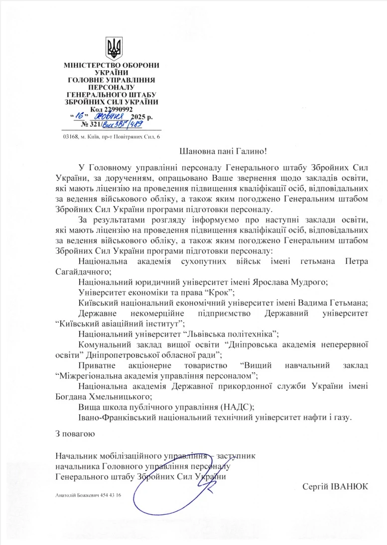 основне зображення для Перелік закладів, які мають право навчати відповідальних за військовий облік