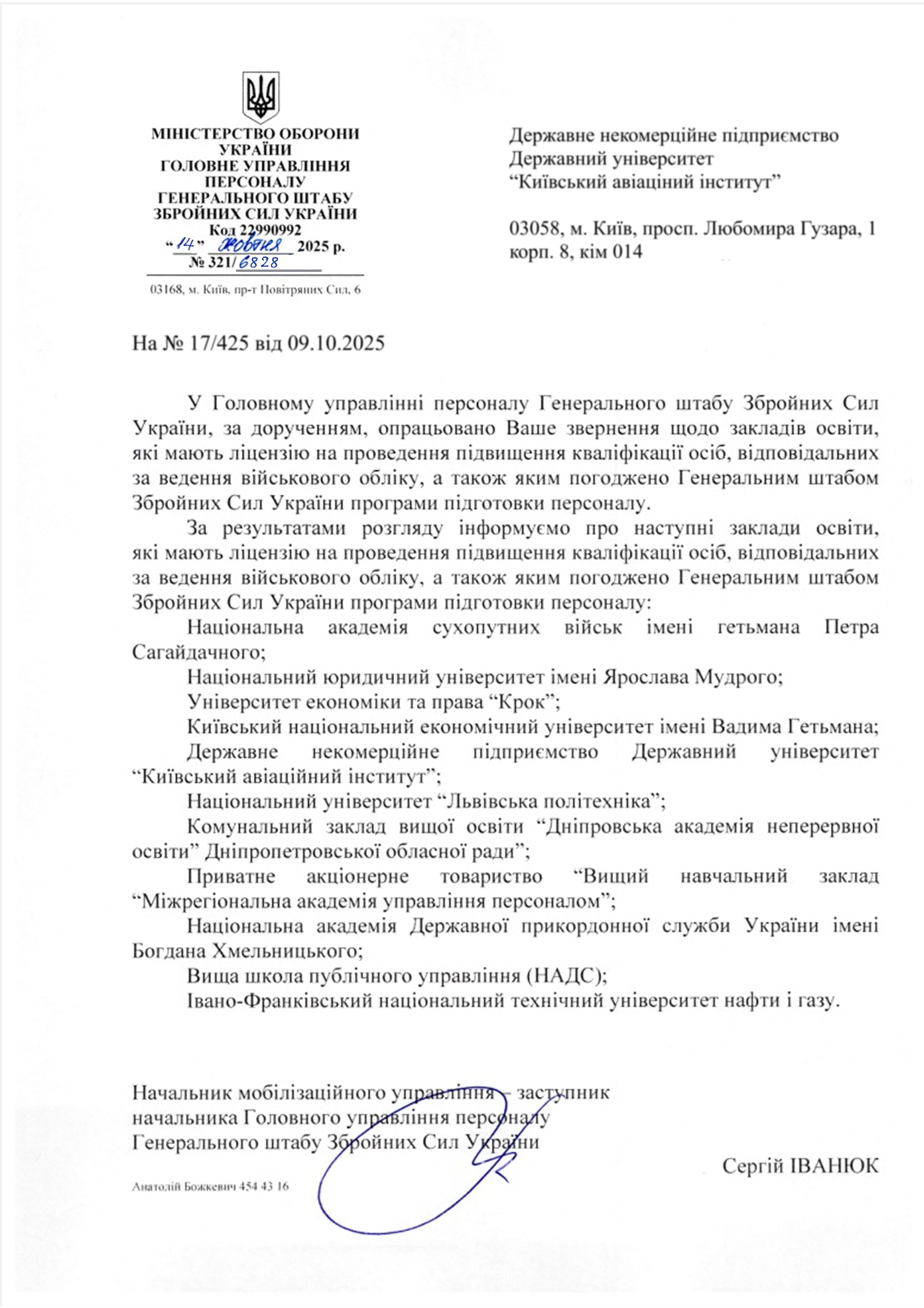 основне зображення для Перелік закладів, які мають право навчати відповідальних за військовий облік