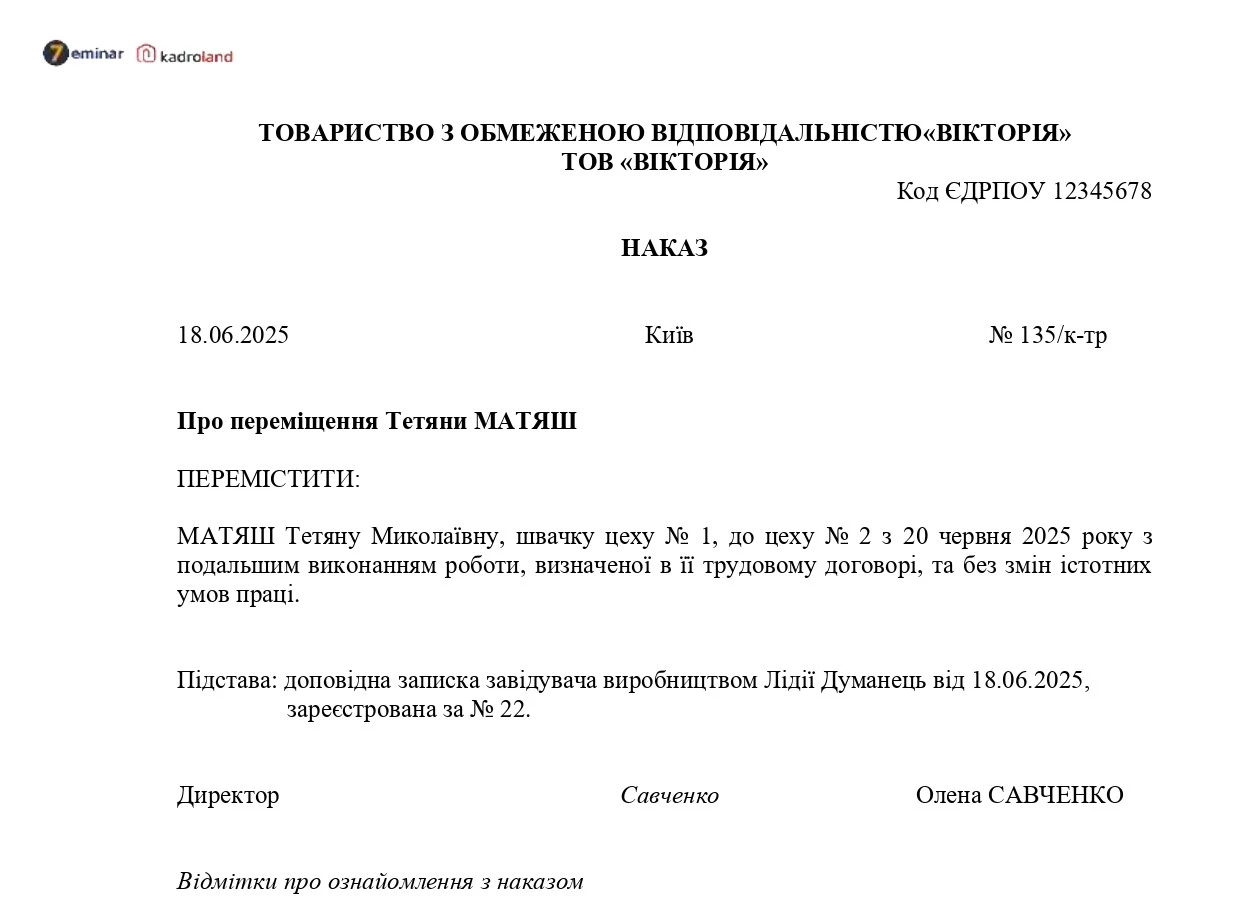 основне зображення для Переміщення працівника: зразок наказу
