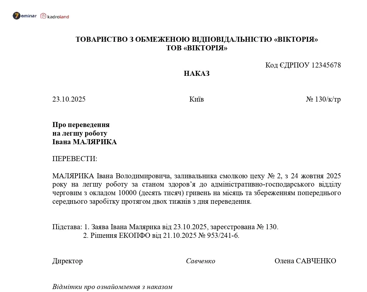 основне зображення для Переведення на легшу роботу: зразок наказу