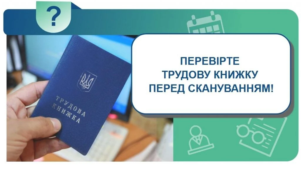 основне зображення для Перевірте трудові книжки перед скануванням: важлива інформація для працівника і роботодавця