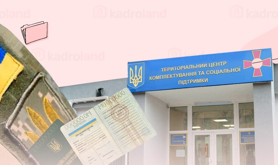 основне зображення для Перевірка ТЦК на букву «П»