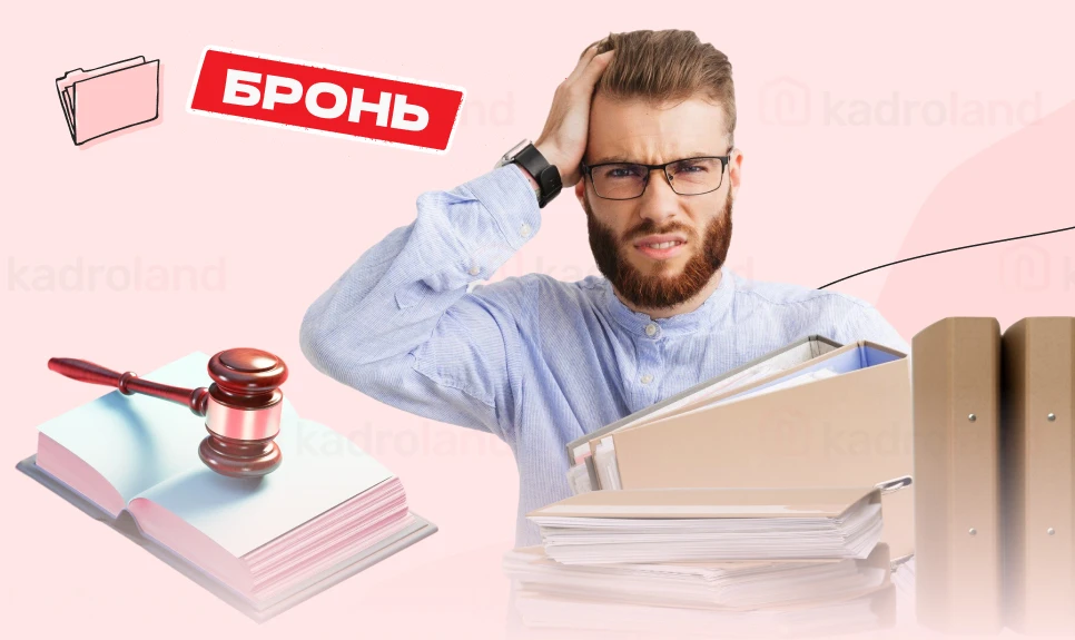 основне зображення для Перевищення ліміту заброньованих: ризики та вимоги законодавства