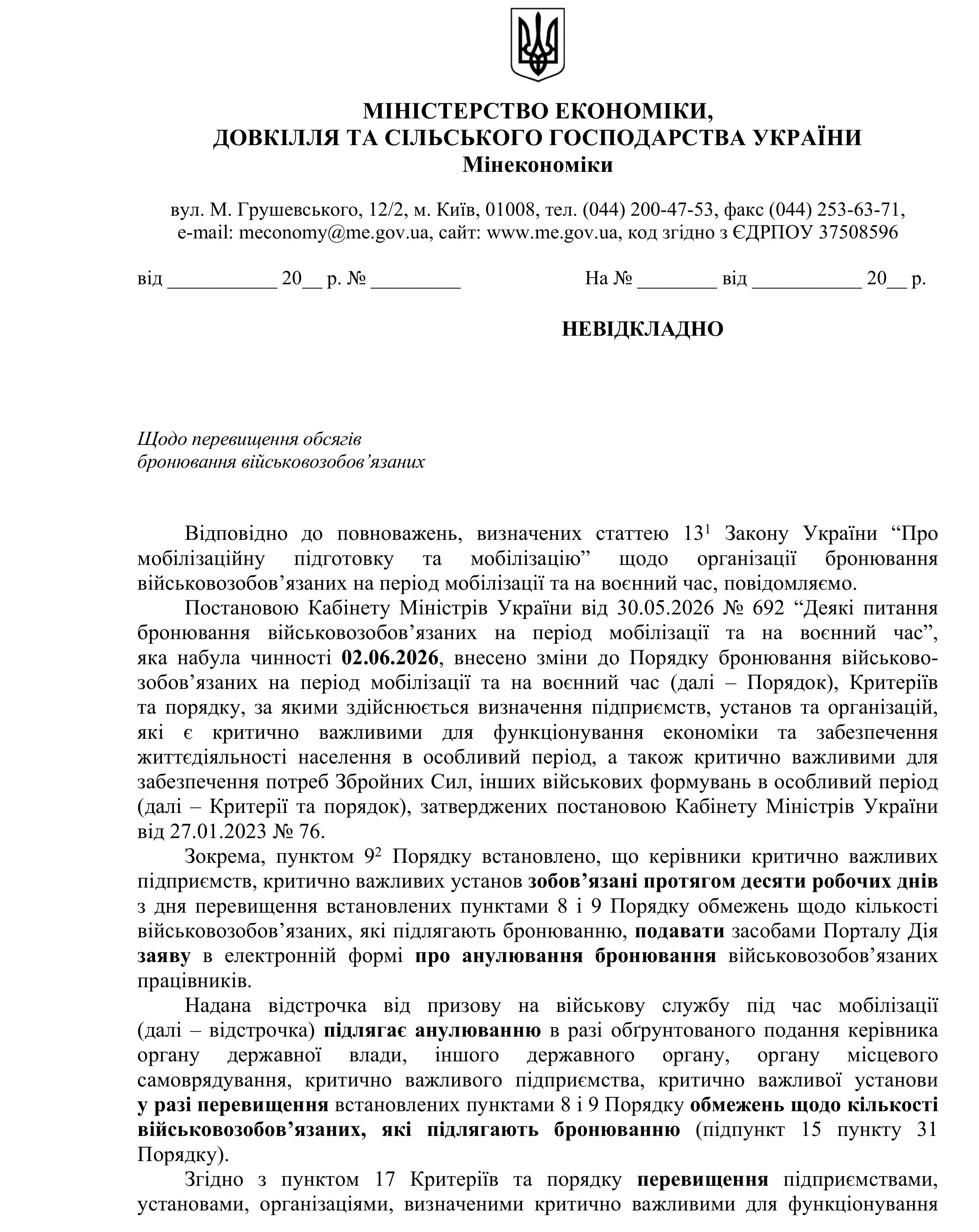 основне зображення для Перші листи Мінекономіки про анулювання бронювання