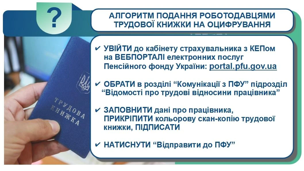 основне зображення для Першочергово оцифровуються трудові книжки працівників передпенсійного віку