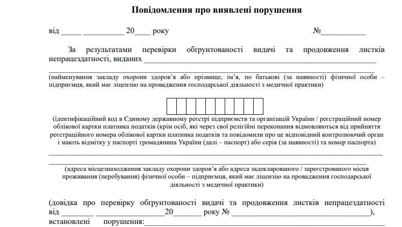 основне зображення для ПФУ надсилатиме повідомлення про порушення та вимоги про компенсацію лікарняних