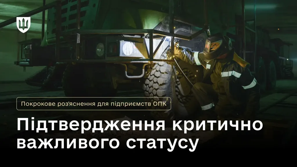 основне зображення для Підтвердження критичності Міноборони до 10.08.2026: хто та які документи має подати