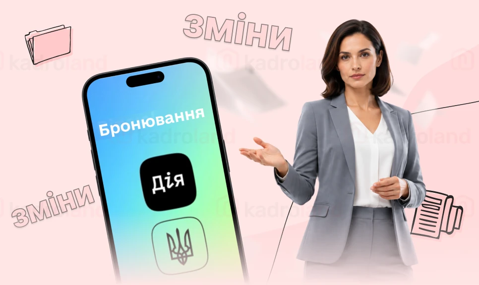 основне зображення для Підтвердження критичності, нові зарплатні вимоги, сумісники, ліміти бронювання та втрата критичності: що змінюється з червня