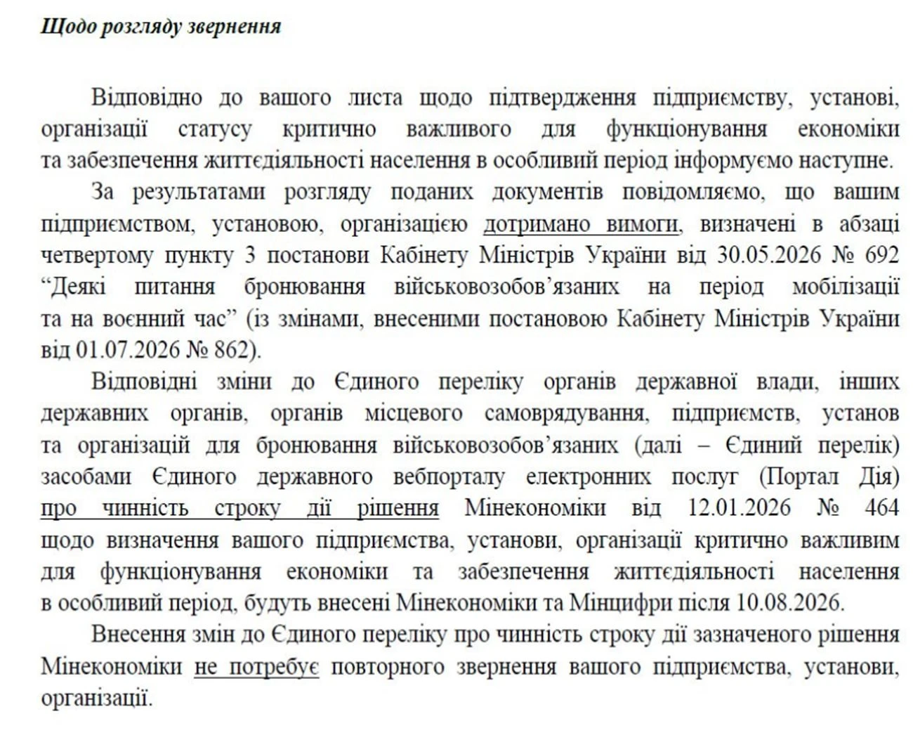 основне зображення для Підтвердження критичності за спрощеною процедурою: Мінекономіки повідомляє результат листом
