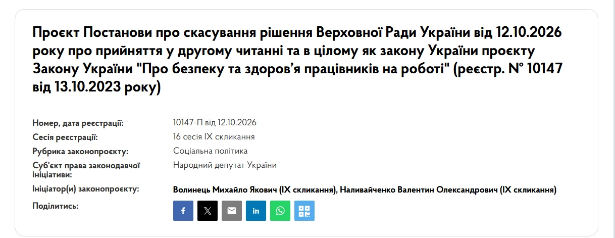 основне зображення для Пільгові пенсії та додаткові відпустки під загрозою: У Раді вимагають скасувати закон про безпеку та охорону здоров’я працівників на роботі