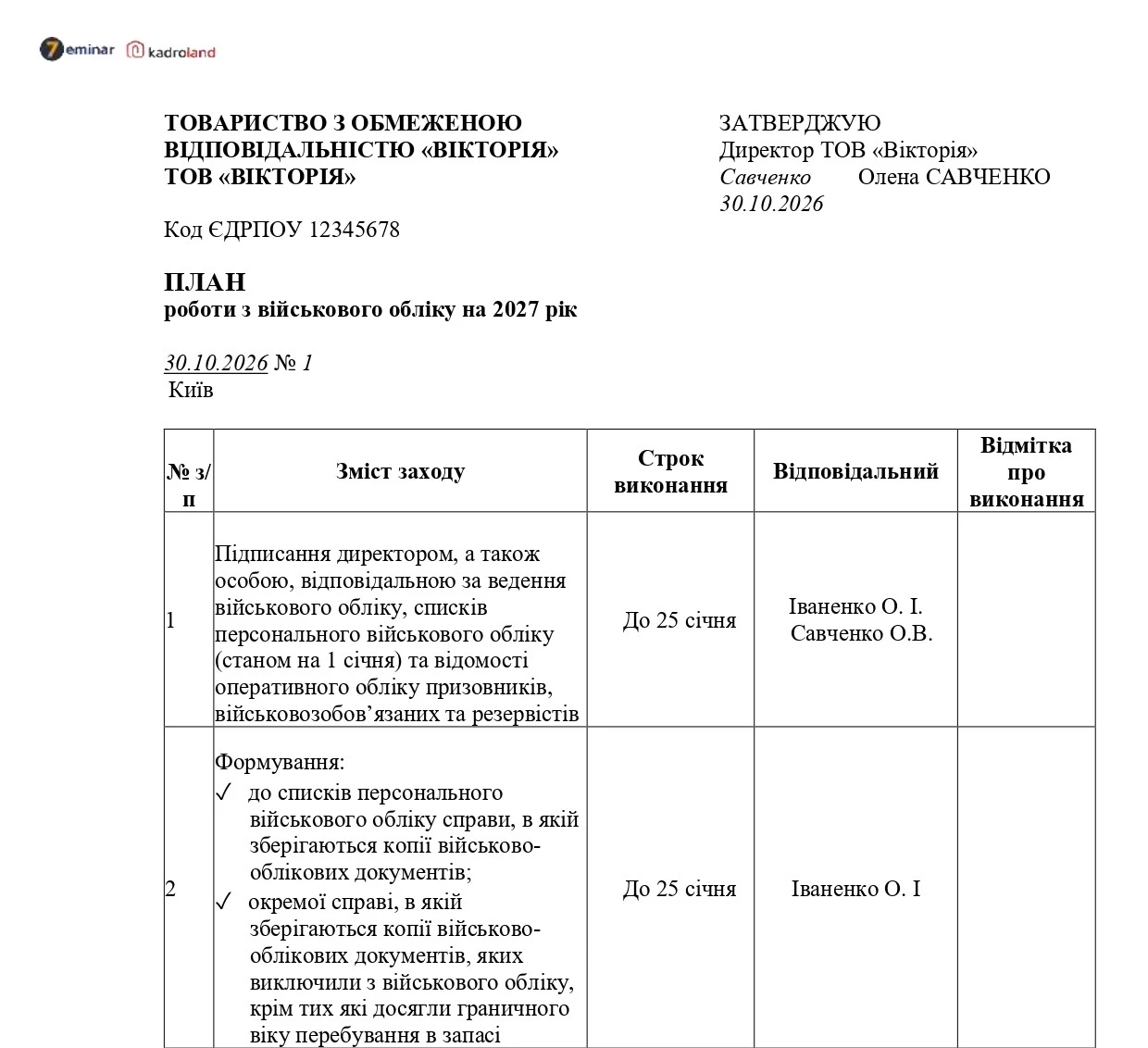 основне зображення для План роботи з військового обліку на 2027 рік