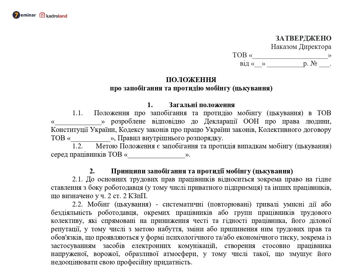 основне зображення для Положення про запобігання та протидію мобінгу (цькування)
