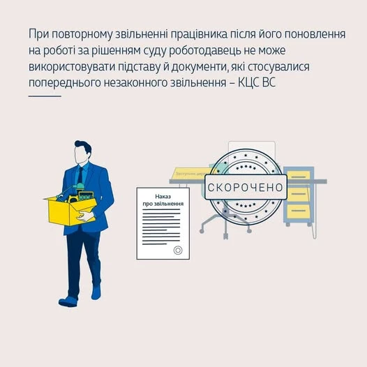 основне зображення для Помилки роботодавця при повторному скороченні після поновлення судом