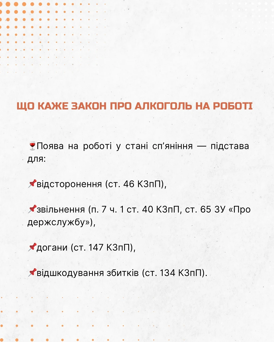основне зображення для Порушення ПВТР: коли це може стати підставою для звільнення