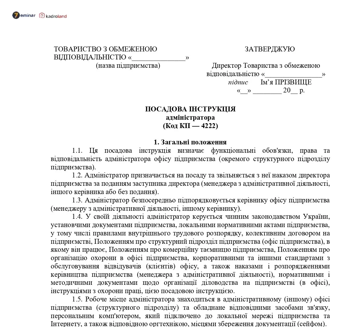 основне зображення для Посадова інструкція адміністратора: скачайте зразок