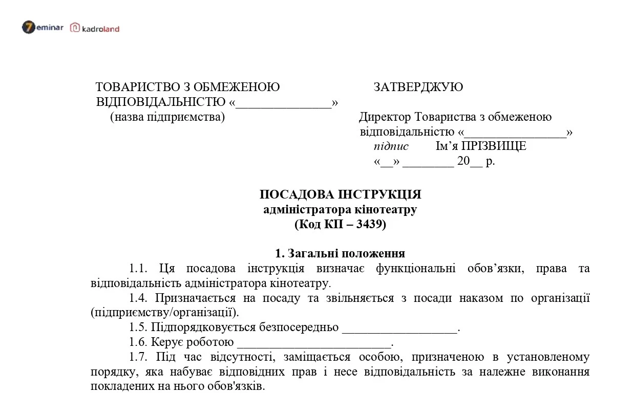 основне зображення для Посадова інструкція адміністратора кінотеатру: завантажте зразок