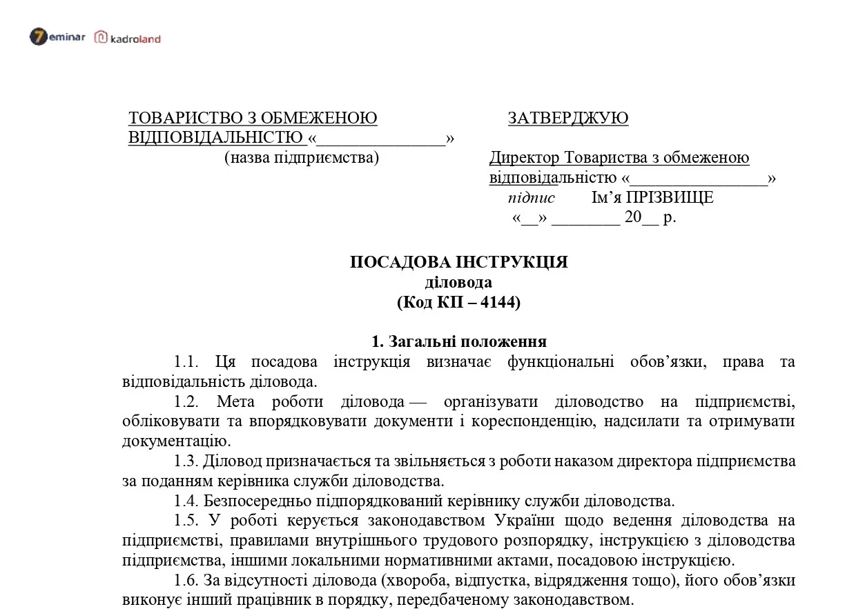 основне зображення для Посадова інструкція діловода: завантажте зразок
