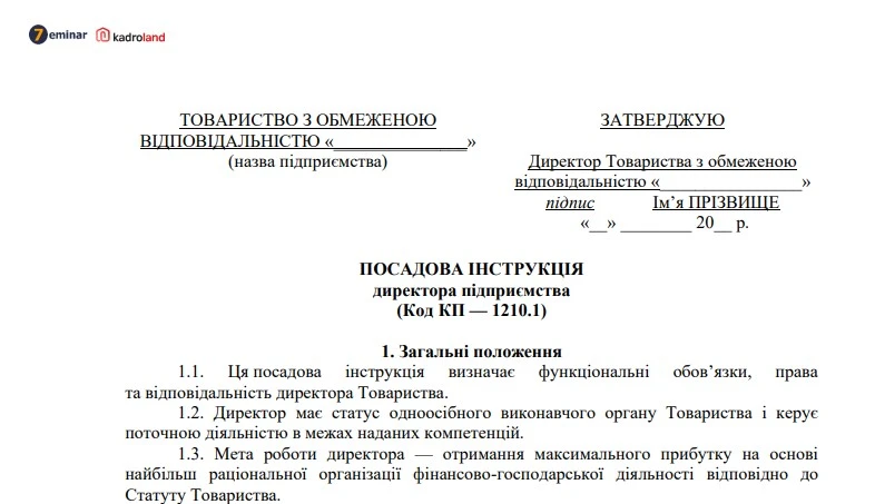 основне зображення для Посадова інструкція директора підприємства: скачайте зразок
