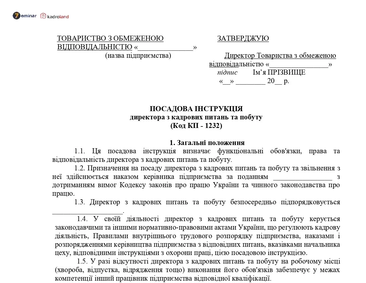 основне зображення для Посадова інструкція директора з кадрових питань та побуту: завантажте зразок