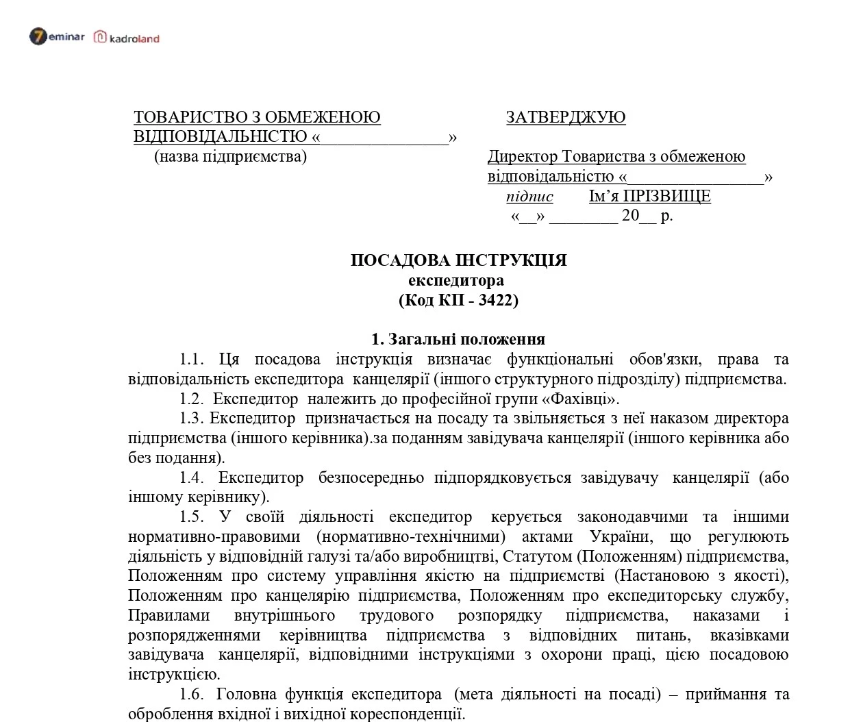 основне зображення для Посадова інструкція експедитора